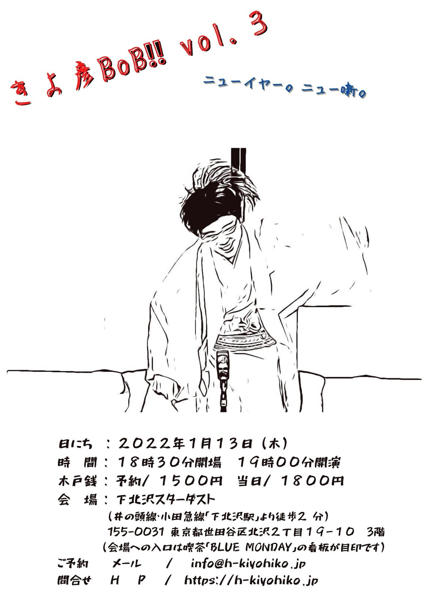 きよ彦bob Vol 3 落語家林家きよ彦公式サイト