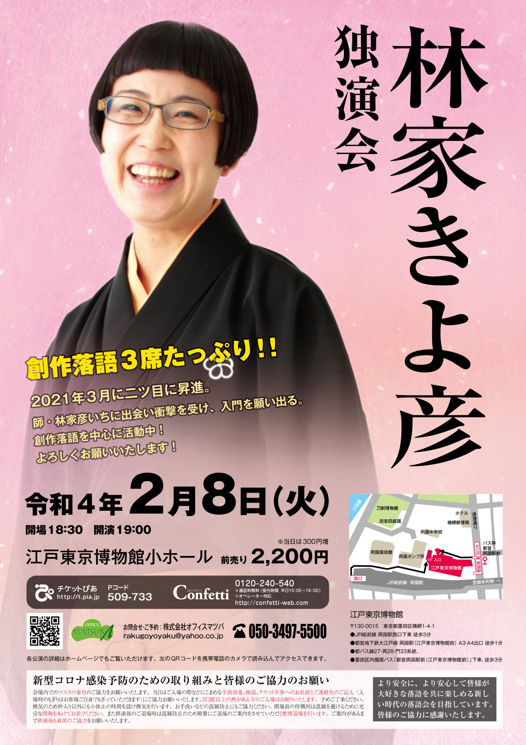 第２回 林家きよ彦 独演会 落語家林家きよ彦公式サイト