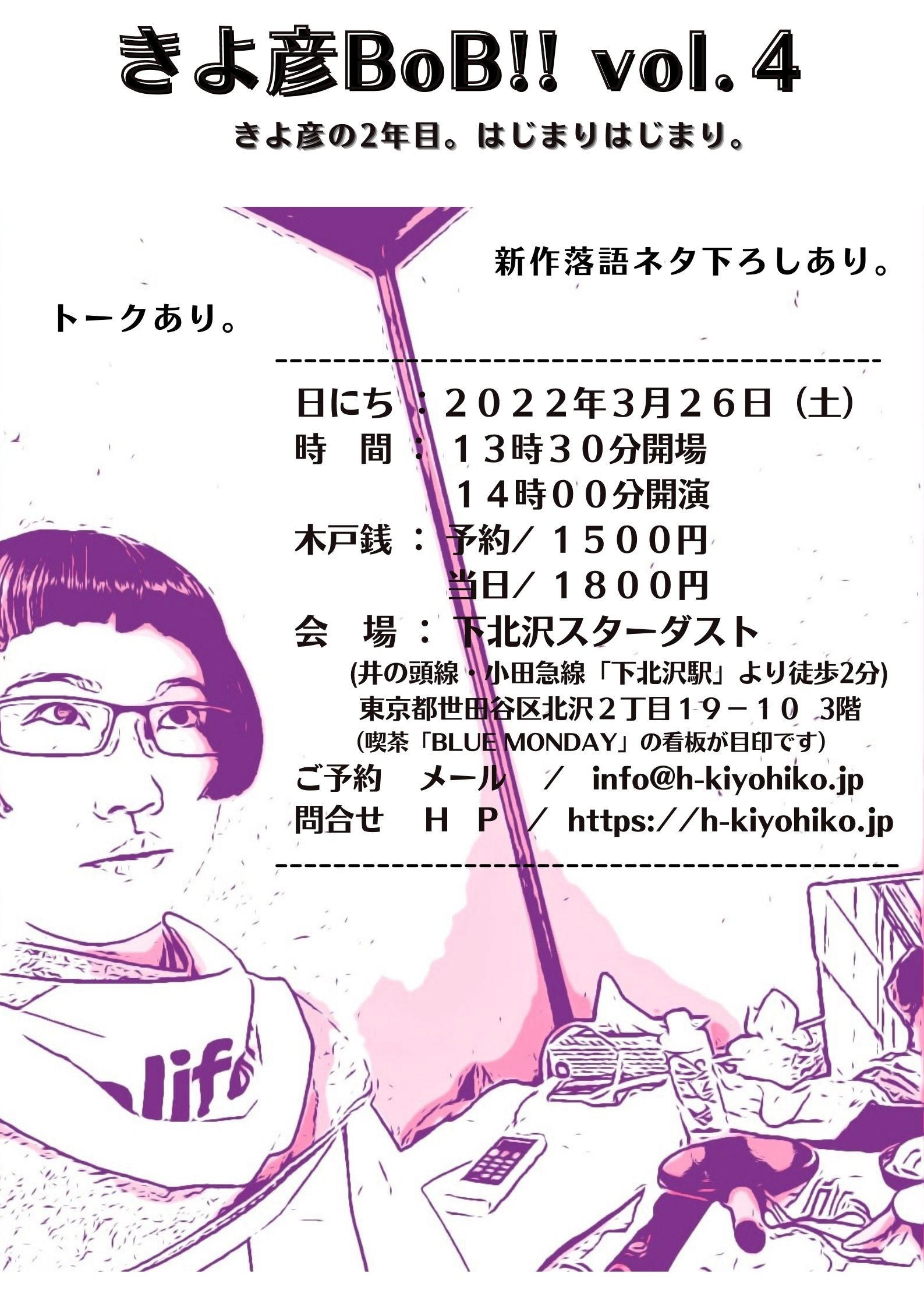 きよ彦bob Vol ４ 落語家林家きよ彦公式サイト